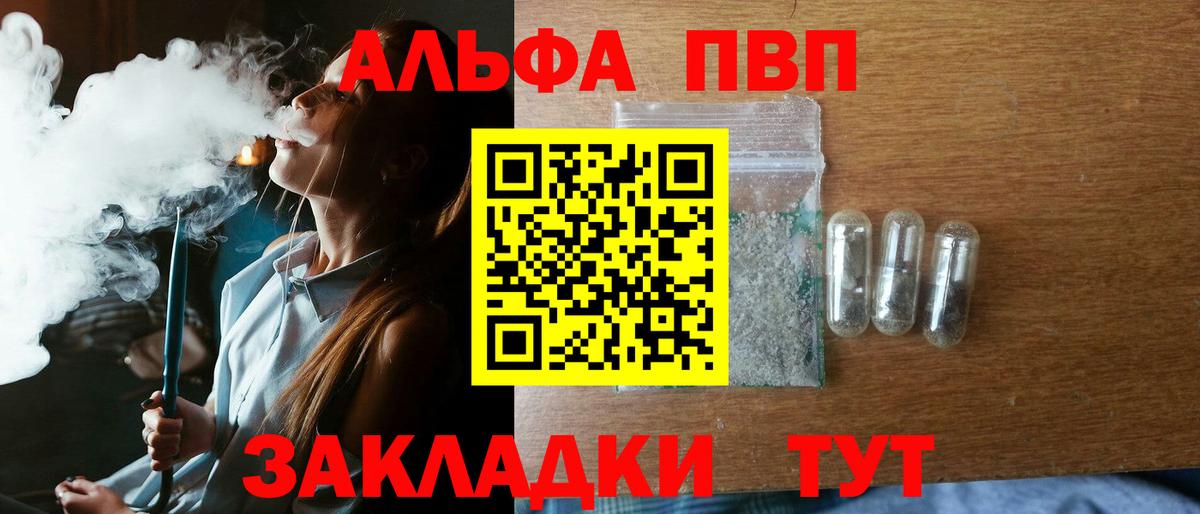 Alfa_PVP Crystall  Вход с VPN  Воронеж  закладка  А ПВП VHQ  Альфа ПВП 