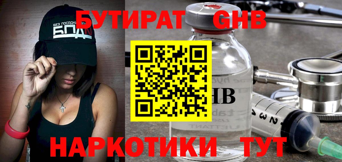 Бутират  Вход с VPN  Воронеж  БУТИРАТ 99% 