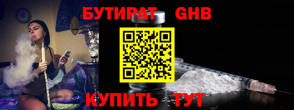 Бутират бутандиол Воронеж
