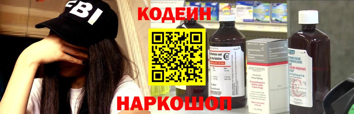 Кодеиновый сироп Lean Purple Drank Воронеж
