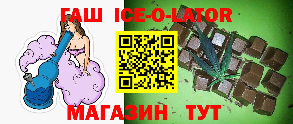 Гашиш ice o lator Воронеж