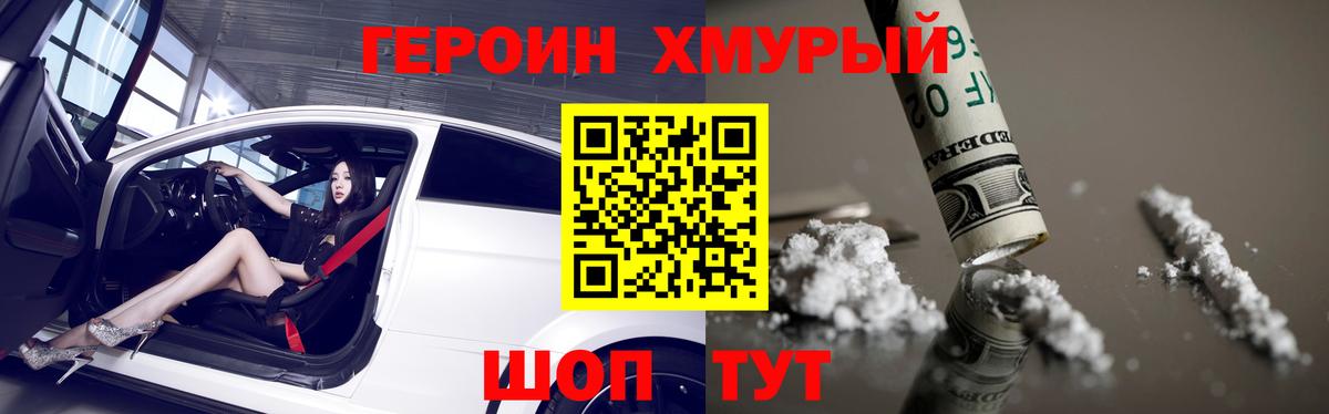 Героин VHQ Воронеж