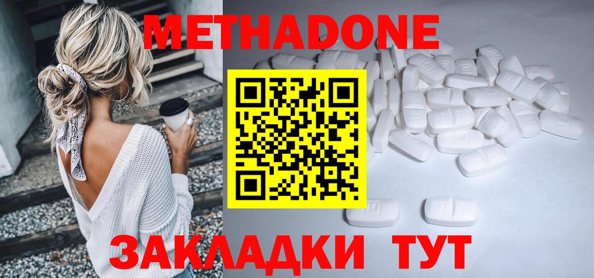 Метадон кристалл Воронеж