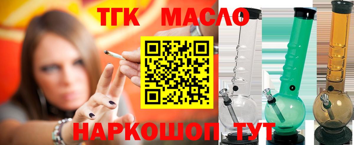 ТГК гашишное масло  Вход с VPN  Воронеж 